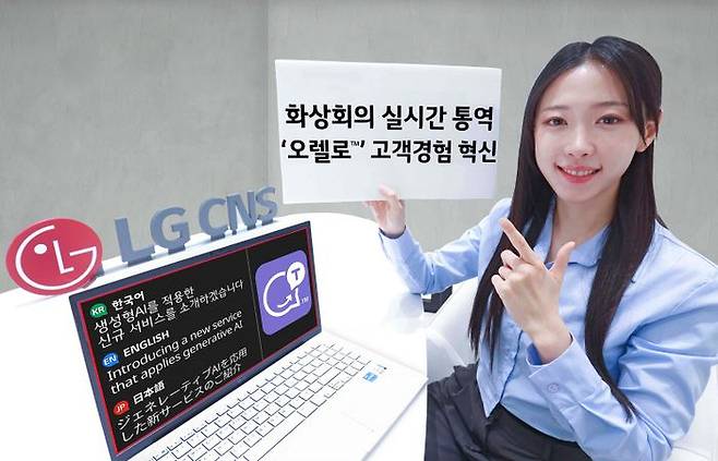 LG CNS '오렐로'로 실시간 통역을 제공받는 임직원을 연출한 모습ⓒLG CNS