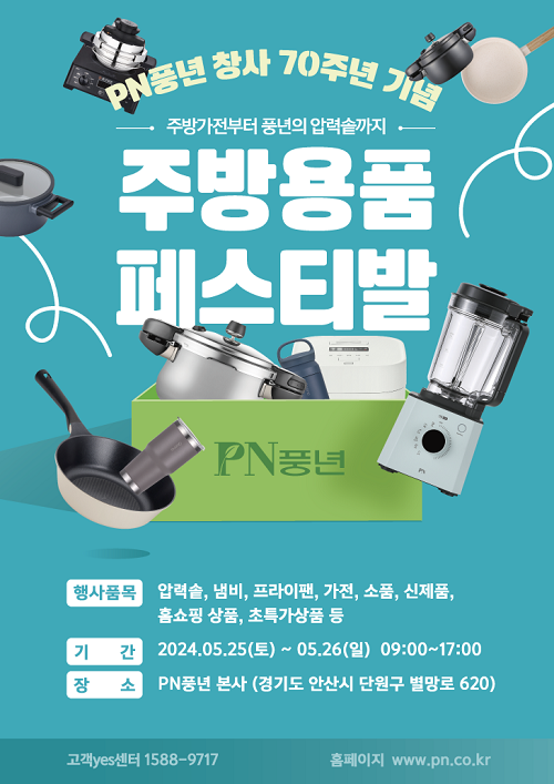 사진 제공: PN풍년