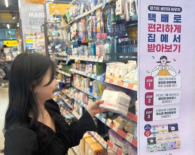 이마트24가 경기도가 진행하는 여성청소년 생리용품 보편지원 사업에 동참한다. 이마트24 제공