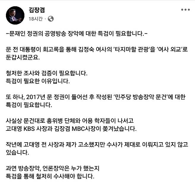 김장겸 페이스북 캡처