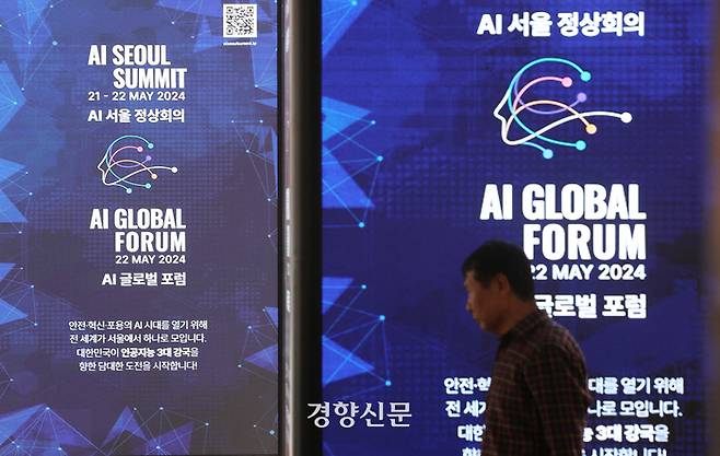 AI 서울 정상회의와 AI 글로벌 포럼 개최 하루 전인 20일 서울 중구 서울역에 관련 홍보물이 상영되고 있다. 권도현 기자