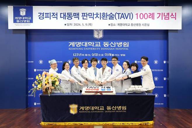 계명대 동산병원 경피적 대동맥 판막치환술 100례 기념식 참석자들이 기념촬영을 하고 있다. 동산병원 제공