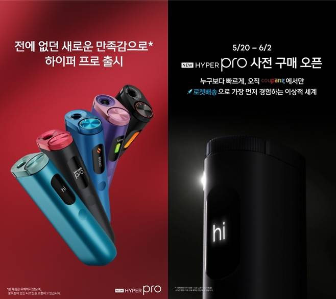 BAT로스만스의 궐련형 전자담배 브랜드 '글로(glo)'가 20일 프리미엄 신제품 '하이퍼 프로(HYPER pro)'를 출시하고, 쿠팡에서 사전 판매를 진행한다고 밝혔다/사진제공=BAT로스만스