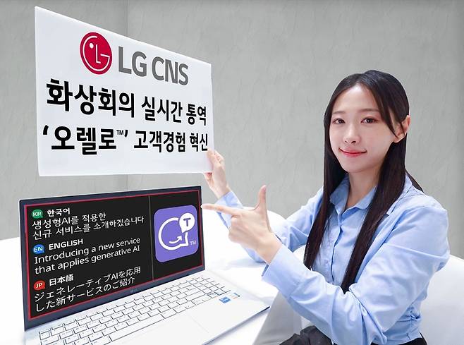 LG CNS 직원이 동시 통역 솔루션 ‘오렐로’로 실시간 통역을 제공받는 모습 [사진 = LG CNS]