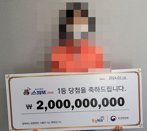 제52회 스피또2000 1등 당첨자. [사진=동행복권 제공]