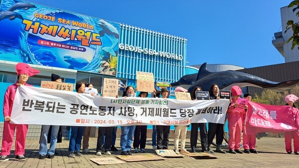 거제통영지역 10개 시민사회단체는 최근 거제씨월드 앞에서 기자회견을 열고 ‘돌고래 쇼장 거제씨월드 폐쇄’를 촉구했다. /통영거제환경운동연합/