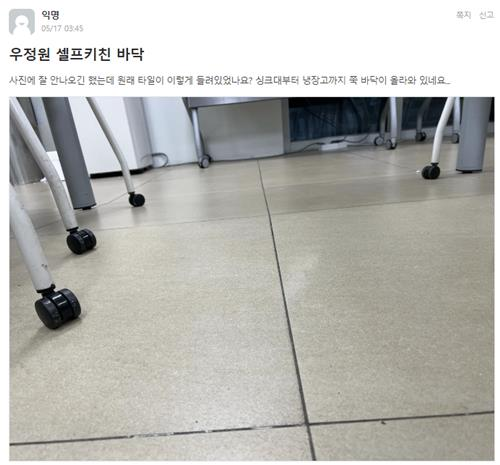 연세대 기숙사 붕괴 우려 게시글. [사진 출처 = 연세대 에브리타임 갈무리]