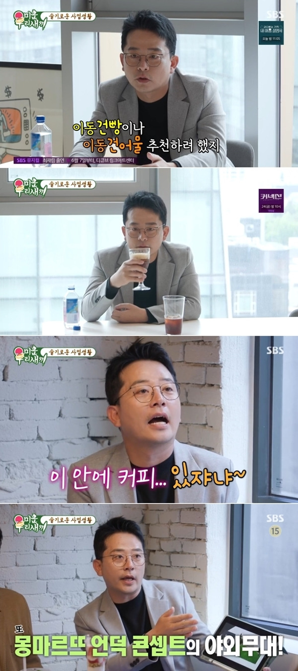 개그맨 김준호가 ‘미우새’에서 자신만의 사업 철학을 선보였다. / 사진 = ‘미우새’ 캡처
