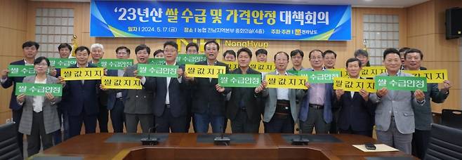 전라남도가 개최한 2023년산 쌀 수급 및 가격안정 대책회의 참석자들이 '쌀수급 안정'과 '쌀값지지' 가 적힌 구호문을 보이고 있다. /사진제공=전라남도