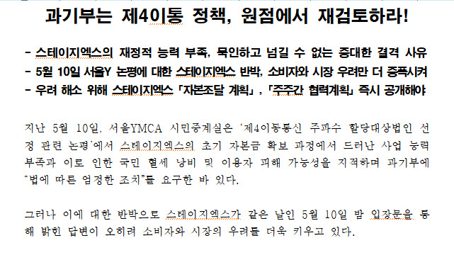 20일 서울YMCA 시민중계실이 배포한 논평 캡쳐