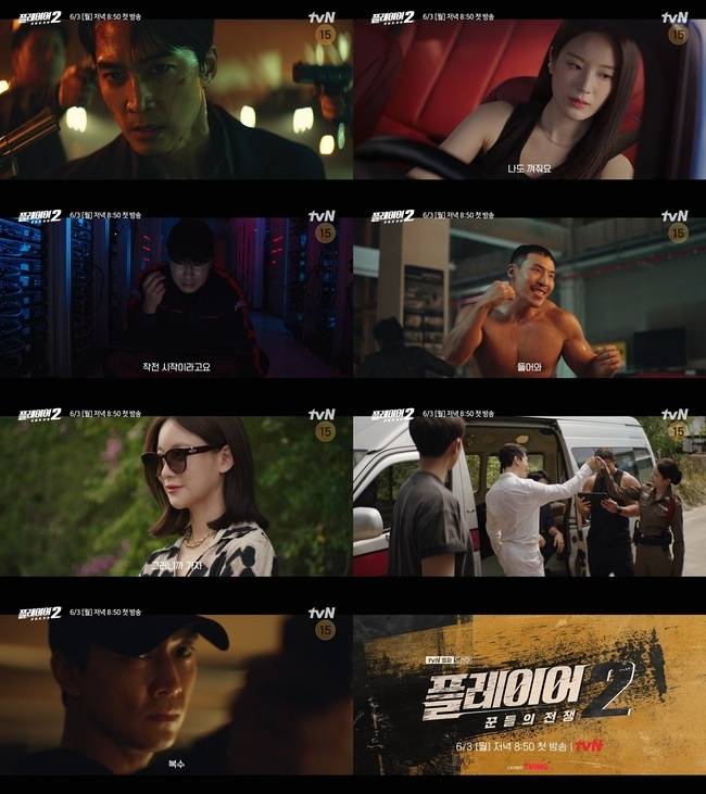 tvN 새 월화드라마 ‘플레이어2: 꾼들의 전쟁’