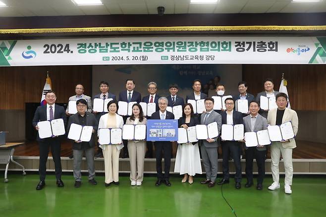 [창원=뉴시스]경남 학교운영위원장 협의회 정기총회.2024.05.20.(사진=경남교육청 제공) photo@newsis.com *재판매 및 DB 금지