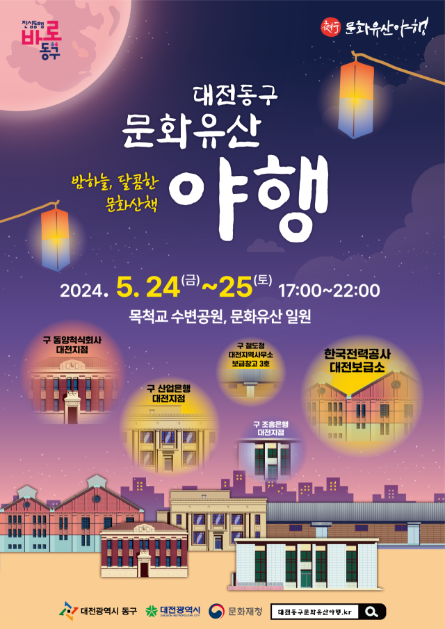 ▲오는 24~25일 대전시 동구 목척교 수변공원과 문화유산 일원에서 '밤하늘, 달콤한 문화산책'이 진행된다. ⓒ대전시 동구