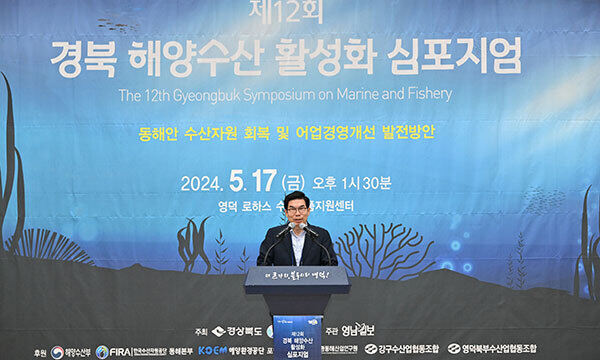 제12회 경북 해양수산 활성화 심포지엄에서 김광열 영덕군수가 인사말을 하고 있다.