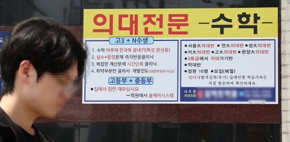 의대증원에 올해 입시 격변 예상 - 법원이 의과대학 증원 효력에 대한 의료계의 집행정지 신청에 각하·기각 결정을 내리면서 올해 치러질 2025학년도 대입에서 의대 모집인원이 기존보다 늘어날 가능성이 커진 가운데 17일 서울 강남구 대치동의 한 학원 건물에 의대 입시 홍보문이 붙어있다. 2024.5.17. 연합뉴스