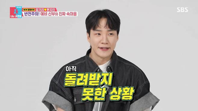 사진=SBS '동상이몽2-너는 내 운명'