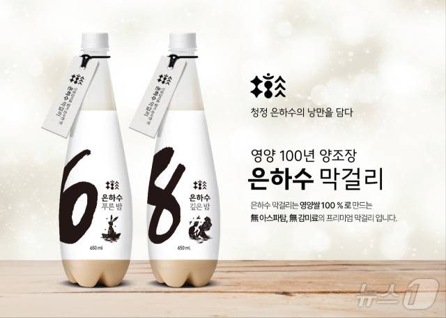 음식디미방의 가양주 만드는 법을 재해석해 만든 영양 막걸리(영양군청 제공)