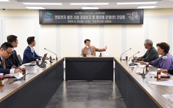 김동근 의정부시장 도봉차량기지 연료전지 발전사업 간담회 주재 모습(사진제공=의정부시청)