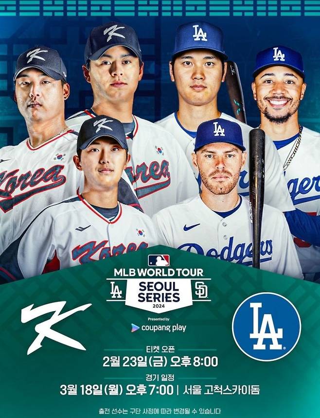 쿠팡이 주최한 '미국프로야구 메이저리그(MLB) 월드투어 서울 시리즈' [사진제공=쿠팡]