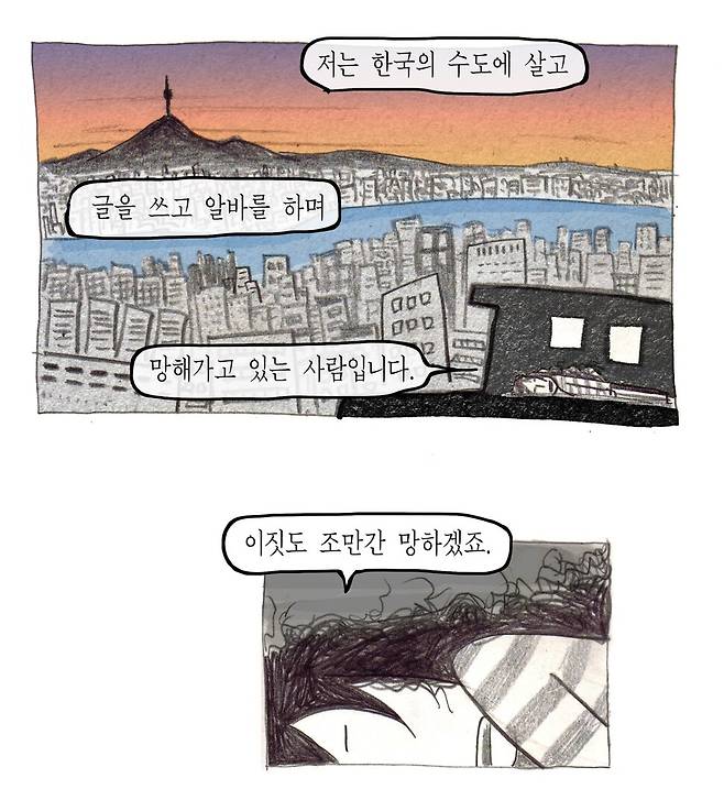 웹툰 <먹는 존재> 속 한 장면. 들개이빨 제공