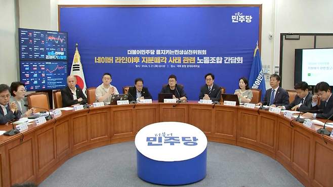 더불어민주당 을지로위원회 네이버 라인 지분매각 관련 네이버 노동조합 간담회