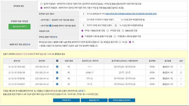 인공지능이 부정클릭을 발견하면 즉시 대응한다. / 출처=보라웨어