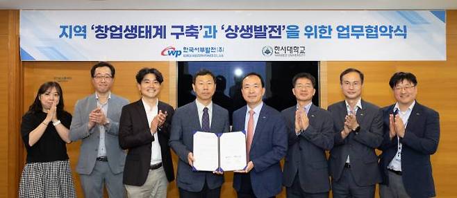 한국서부발전과 한서대가 21일 업무협약을 통해 지역의 예비 창업자와 벤처기업의 사업화 도모에 뜻을 같이했다. 서부발전