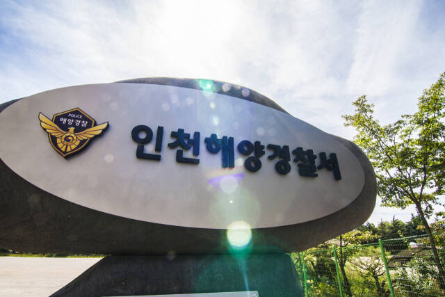 인천해양경찰서. 경기일보DB