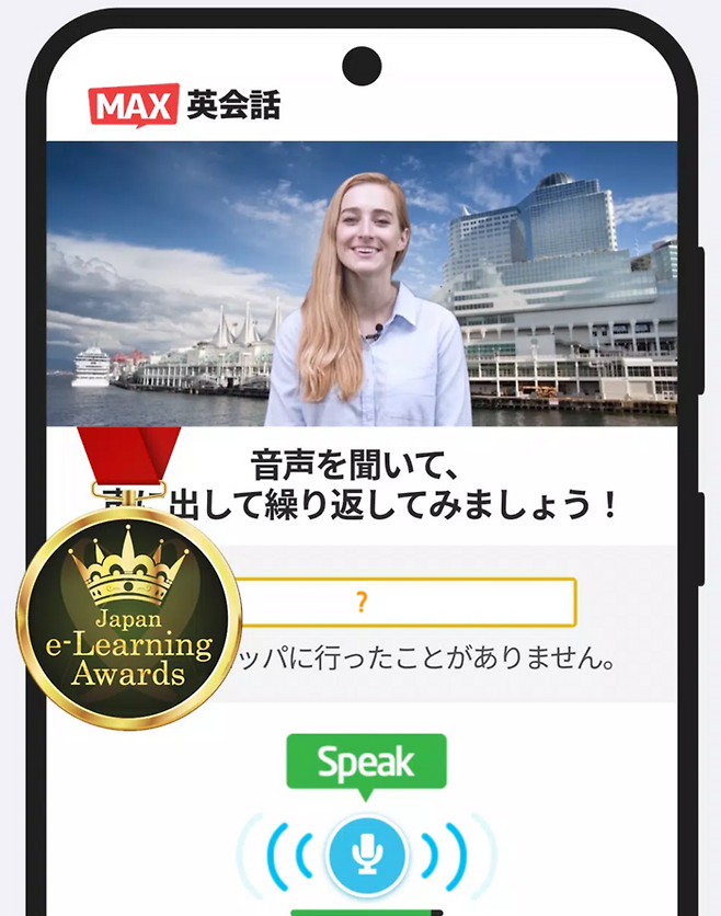 지난해 일본에 진출한 스피킹맥스의 일본어 버전 [사진제공=스터디맥스]