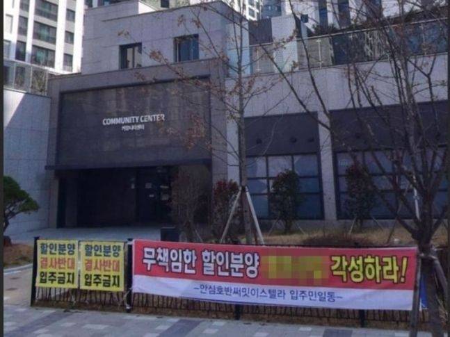 대구 동구 율암동 아파트에 걸린 할인분양 반대 현수막. [사진 출처 = 호갱노노]