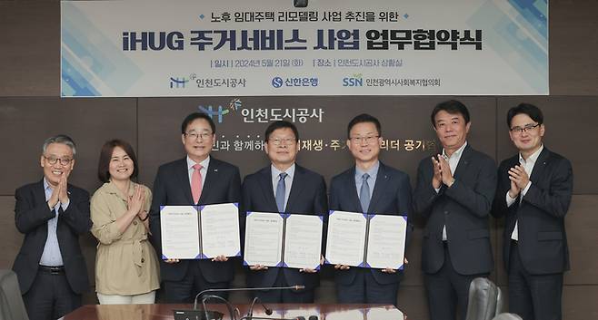 21일 인천도시공사 상황실에서 노후 임대주택 리모델링 업무협약을 체결한  박선원 인천사회복지협의회장, 조동암 iH 사장, 김윤홍 신한은행 부행장(왼쪽 세 번째부터) 등 관계자가 기념사진을 찍고 있다. <인천도시공사>