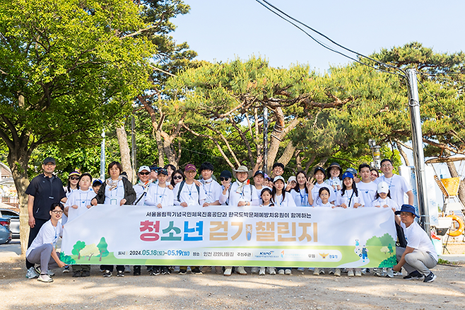 걷기 챌린지 행사. 사진=서울올림픽기념국민체육진흥공단