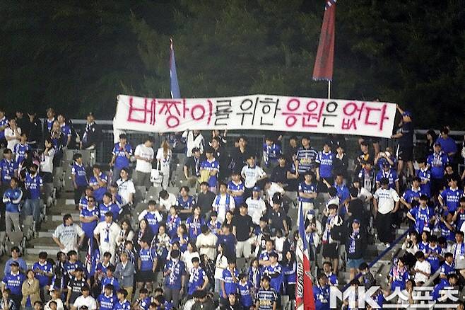 수원 삼성 팬들이 5월 21일 경기 후 내건 걸개. 사진=이근승 기자