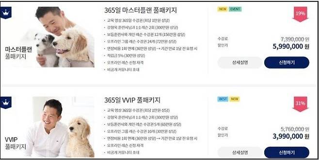 반려견 훈련사 강형욱이 운영하는 '보듬컴퍼니'에 대한 논란이 연일 계속되는 가운데, 해당 회사에서 운영하는 프로그램 상담비가 재조명된다./사진=온라인 커뮤니티 갈무리