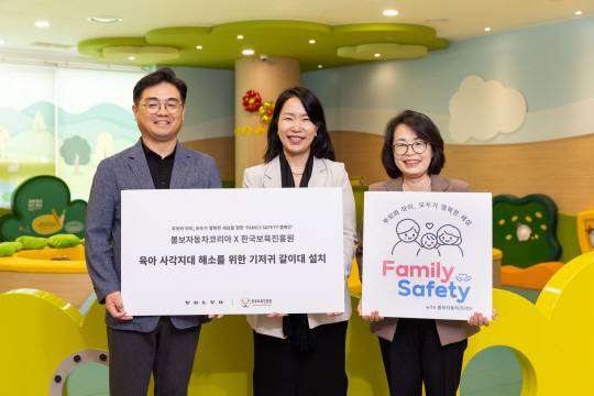 기저귀 갈이대 설치 행사 진행한 볼보코리아 볼보자동차코리아는 21일 한국보육진흥원과 함께 전국 공공시설 내 화장실에 기저귀 갈이대 설치에 나선다고 밝혔다. 지난 20일 서울 송파구 송파어린이문화회관에서 열린 기저귀 갈이대 설치 행사에는 이만식(왼쪽) 볼보자동차코리아 전무, 조용남(가운데) 한국보육진흥원 본부장, 이명희(오른쪽) 송파구육아종합지원센터 센터장 등이 참석했다. 볼보자동차코리아 제공.