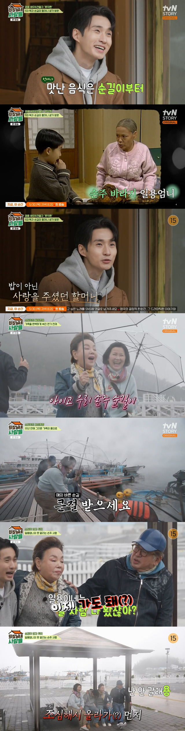 MBC 드라마 '전원일기'에서 5대 독자 손주 순길 역으로 출연했던 배우 류덕환과의 22년 만 상봉에 반색한 배우 김수미./케이블채널 tvN STORY 예능프로그램 '회장님네 사람들' 방송 캡처