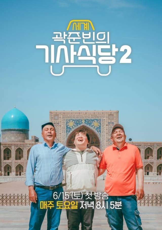 '곽준빈의 세계기사식당2' / ENA, EBS 제공
