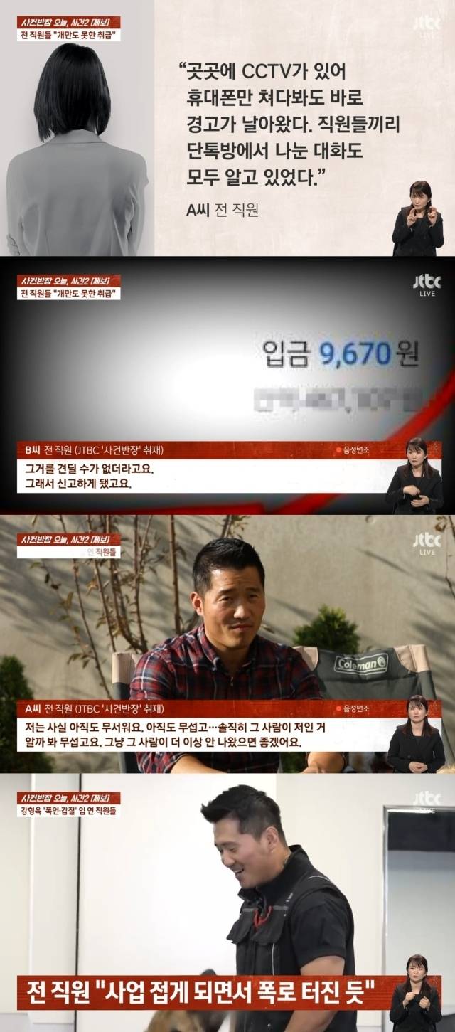 JTBC '사건반장'. / JTBC '사건반장' 방송 캡처