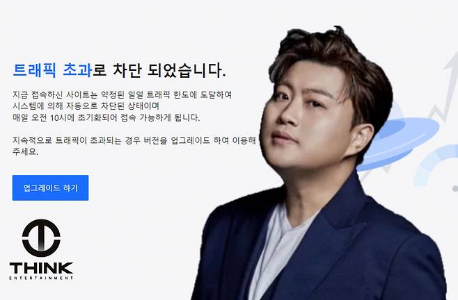 가수 김호중과 생각엔터테인먼트 홈페이지 화면