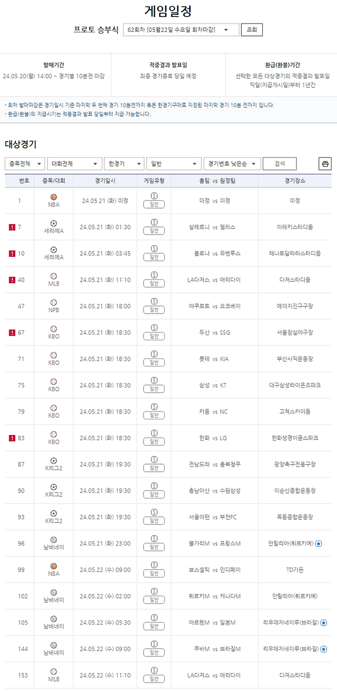 스포츠토토 제공