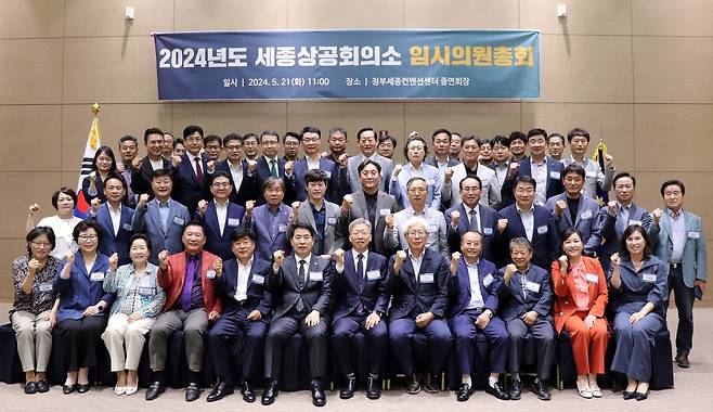 2024년 세종상공회의소 임시 의원총회 [세종상의 제공. 재판매 및 DB 금지]