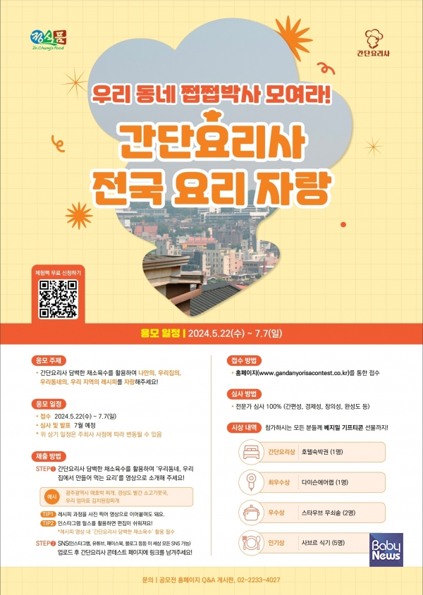 간단요리사 레시피 콘테스트 '전국 요리 자랑' 개최. ⓒ정식품