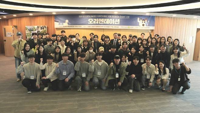 지난 3월 8일 서울 강남구 포스코센터에서 열린 포스코1%나눔재단의 ‘두드림’ 5기 오리엔테이션.(사진=포스코1%나눔재단)