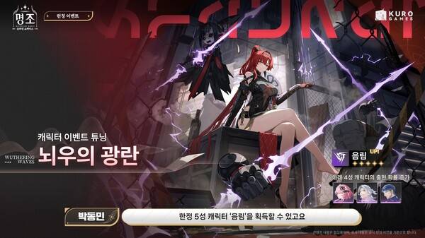 - 기염 다음으로 등장할 픽업 캐릭터 '음림''