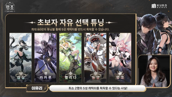 - 초보자 자유 선택 튜닝에서 원하는 5성 캐릭터를 확정으로 획득 가능하다