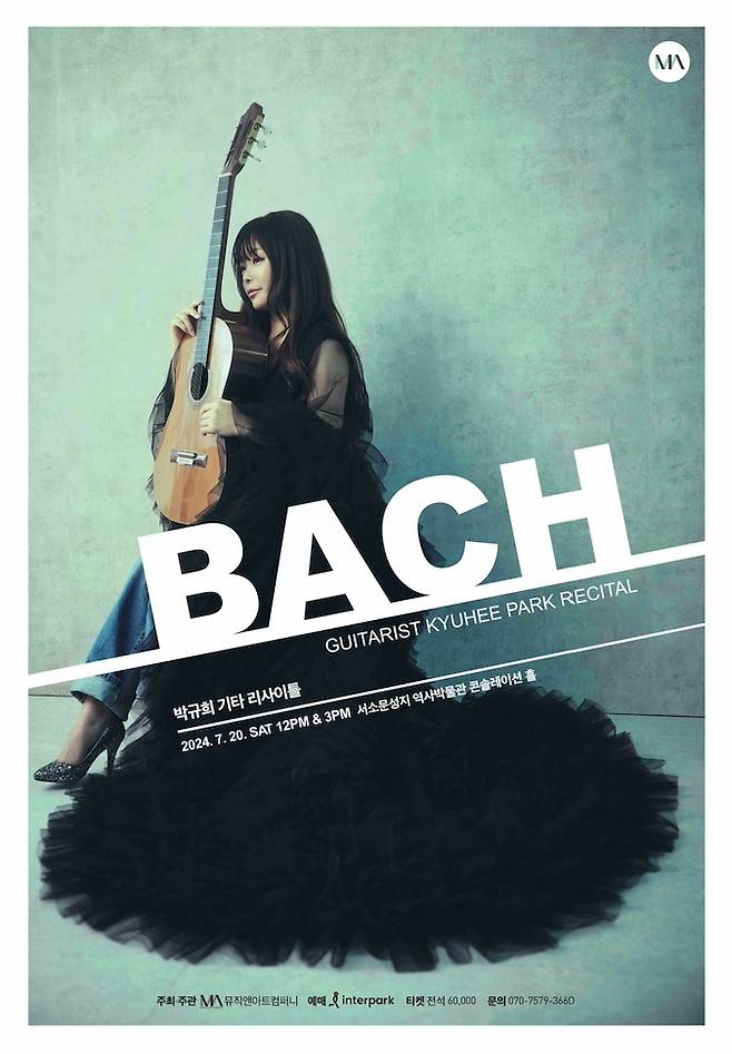 박규희 기타 리사이틀 '바흐(Bach)' 포스터(뮤직앤아트컴퍼니 제공)