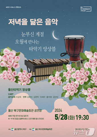 북구문화예술회관 기획공연 ‘저녁을 닮은 음악’ 포스터 (북구청 제공)