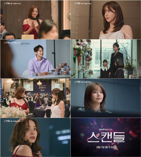 KBS2 새 일일드라마 '스캔들' 1차 티저가 공개됐다. /KBS