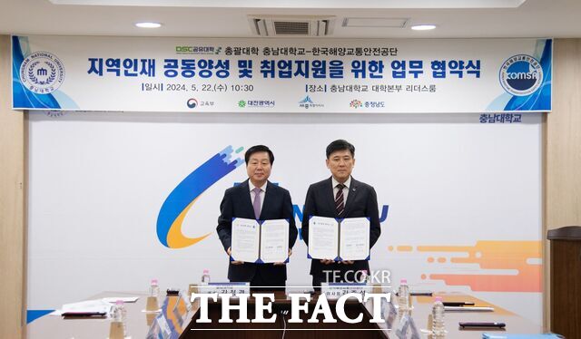 충남대학교와 한국해양교통안전공단이 22일 업무협약을 체결하고 있다. /충남대