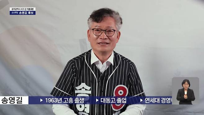 송영길 소나무당 대표가 옥중에서 지난 4월 총선 당시 후보 연설을 하고 있다. /뉴스1